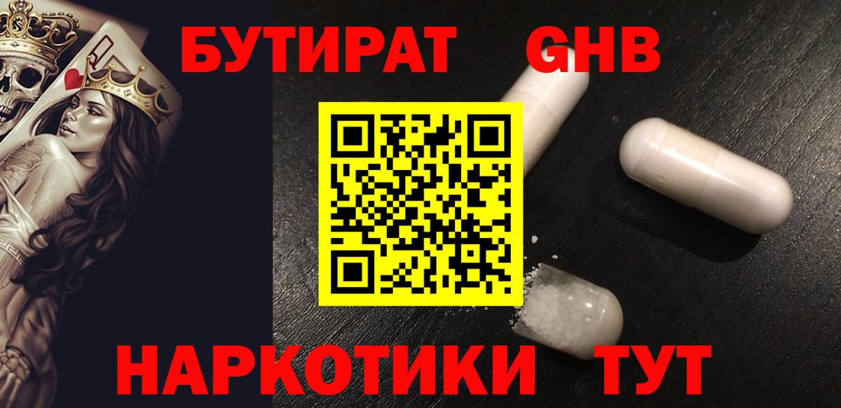 БУТИРАТ оксана Домодедово