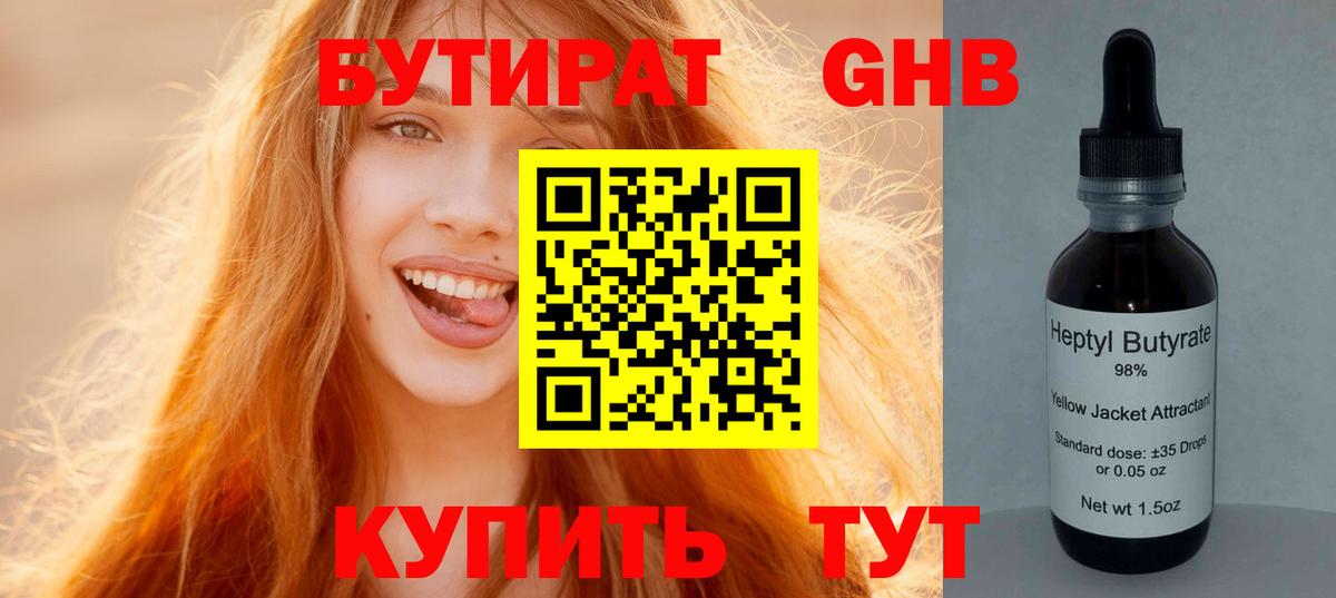 Бутират  Домодедово  БУТИРАТ бутик 