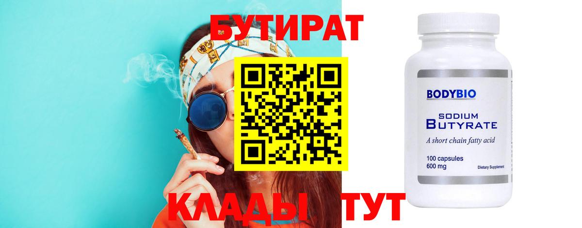БУТИРАТ оксана  Бутират  Домодедово  Вход с VPN 