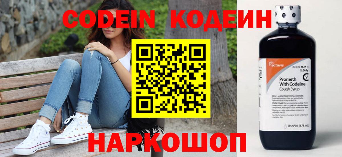 Кодеин напиток Lean (лин)  Домодедово 