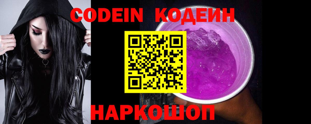 Кодеин напиток Lean (лин) Домодедово