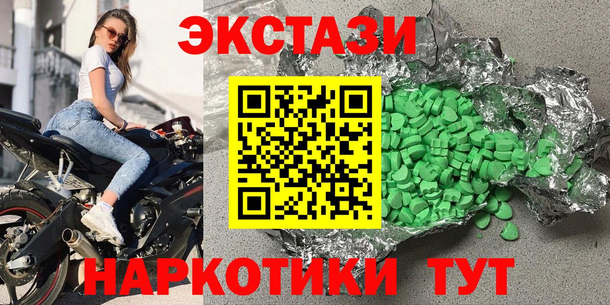Ecstasy 250 мг Домодедово