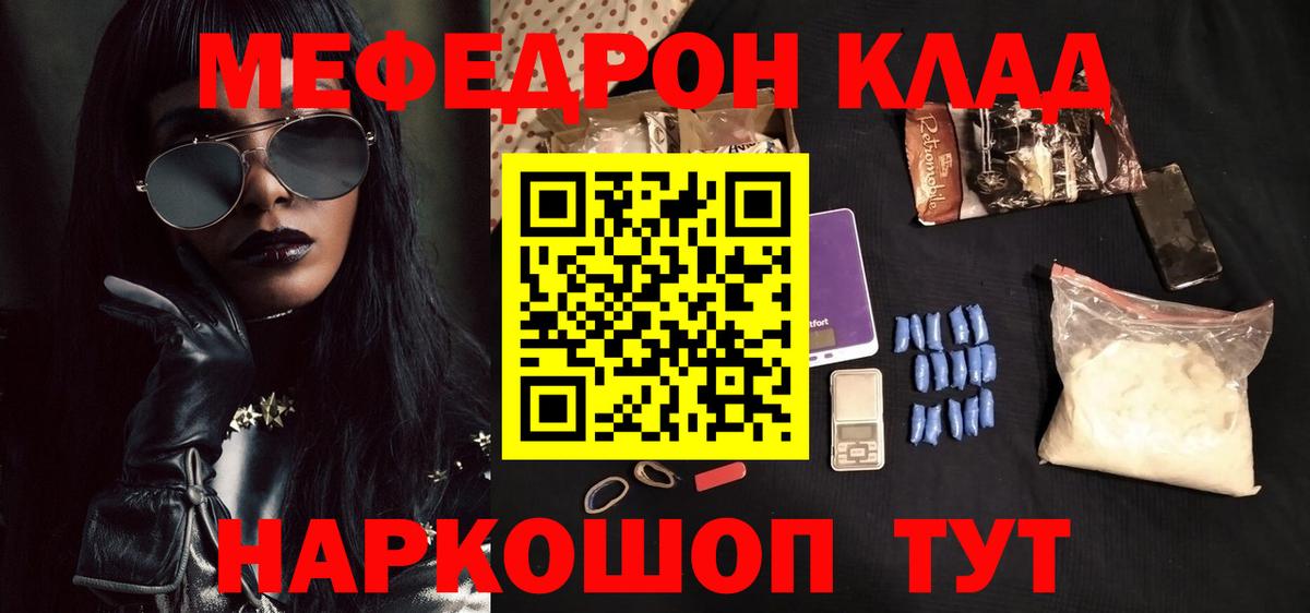 МЕФ  Домодедово  МЯУ-МЯУ кристаллы 