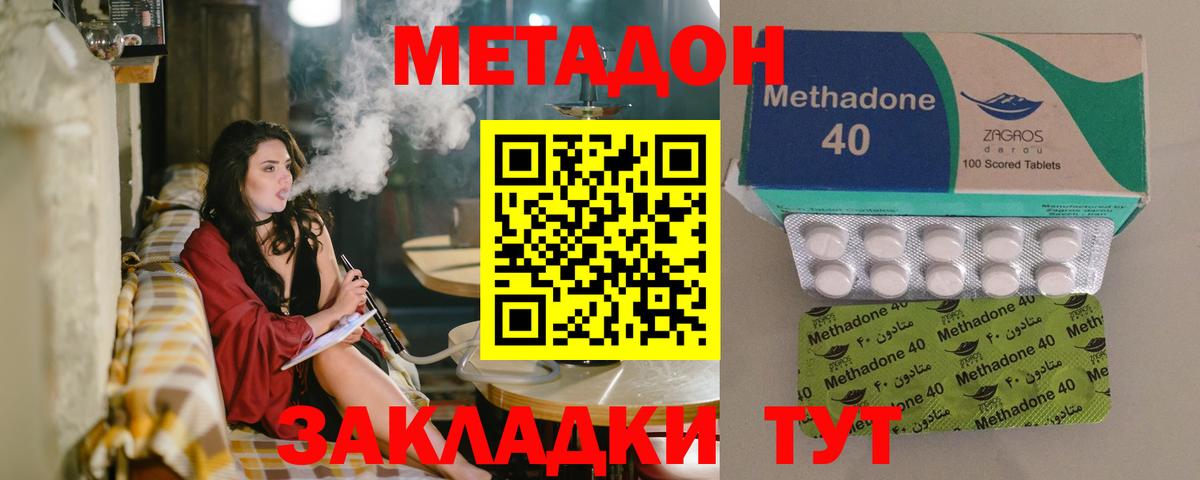 Домодедово  МЕТАДОН кристалл  Вход с VPN  МЕТАДОН methadone 