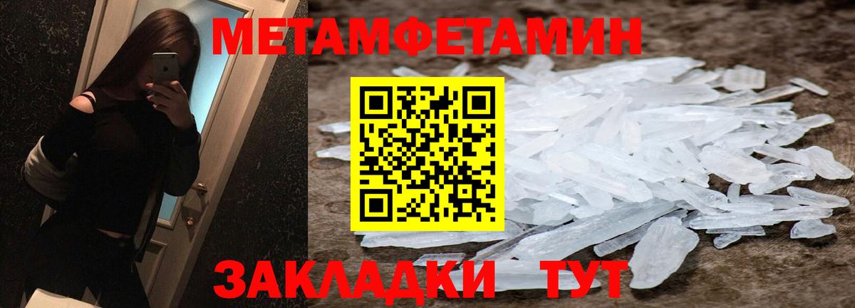 Первитин Methamphetamine  Домодедово 